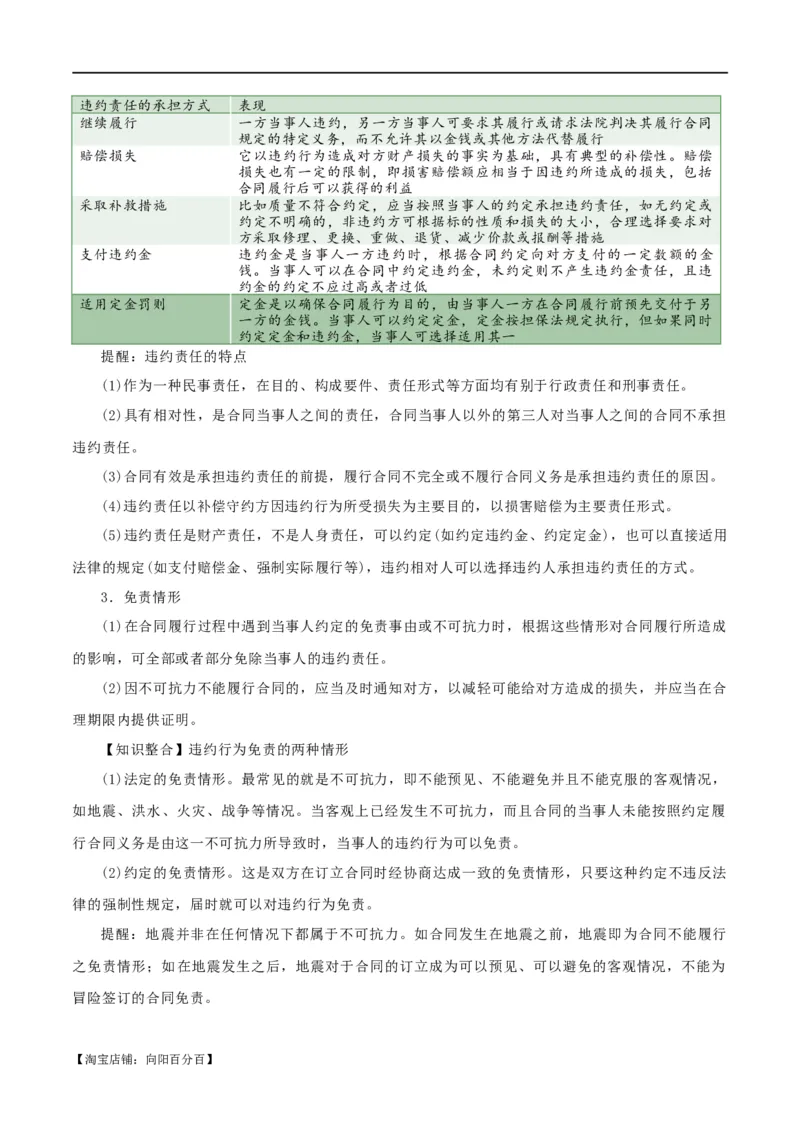 选择性必修二《法律与生活》知识清单-口袋书2024年高考政治一轮复习知识清单（新高考通用）_新高考复习资料_2024年新高考资料_专项复习资料