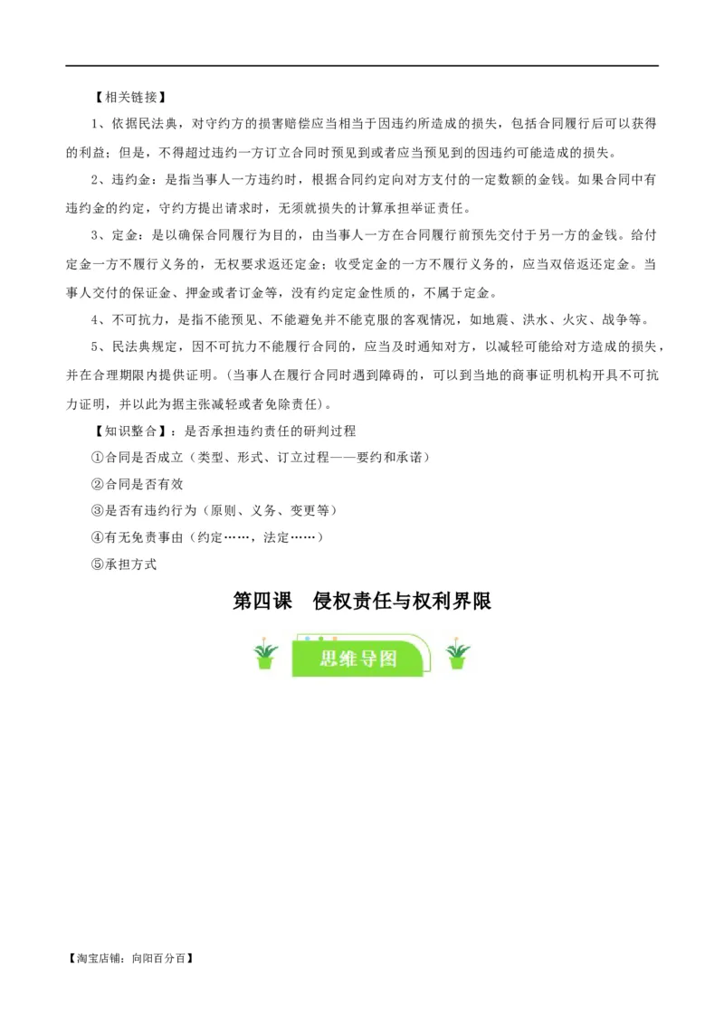 选择性必修二《法律与生活》知识清单-口袋书2024年高考政治一轮复习知识清单（新高考通用）_新高考复习资料_2024年新高考资料_专项复习资料