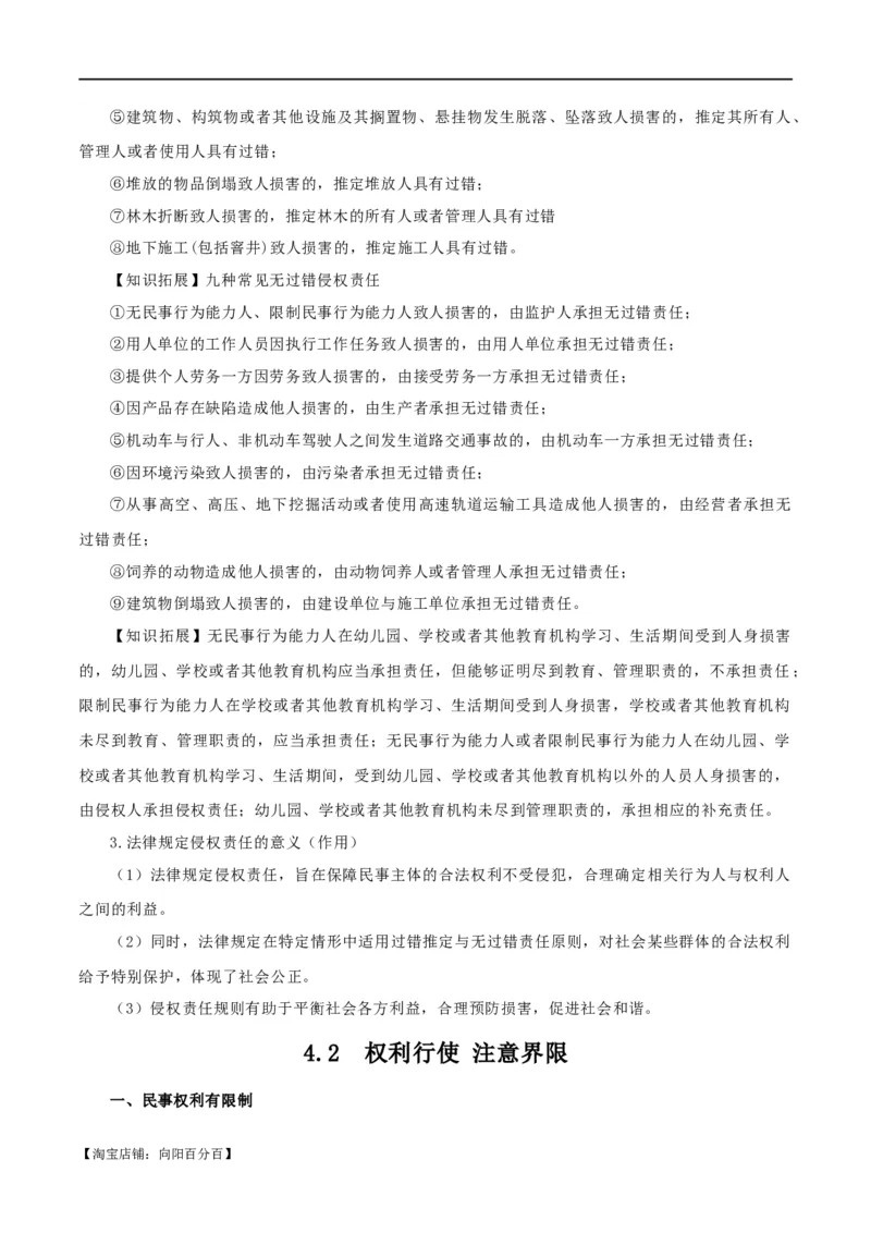 选择性必修二《法律与生活》知识清单-口袋书2024年高考政治一轮复习知识清单（新高考通用）_新高考复习资料_2024年新高考资料_专项复习资料