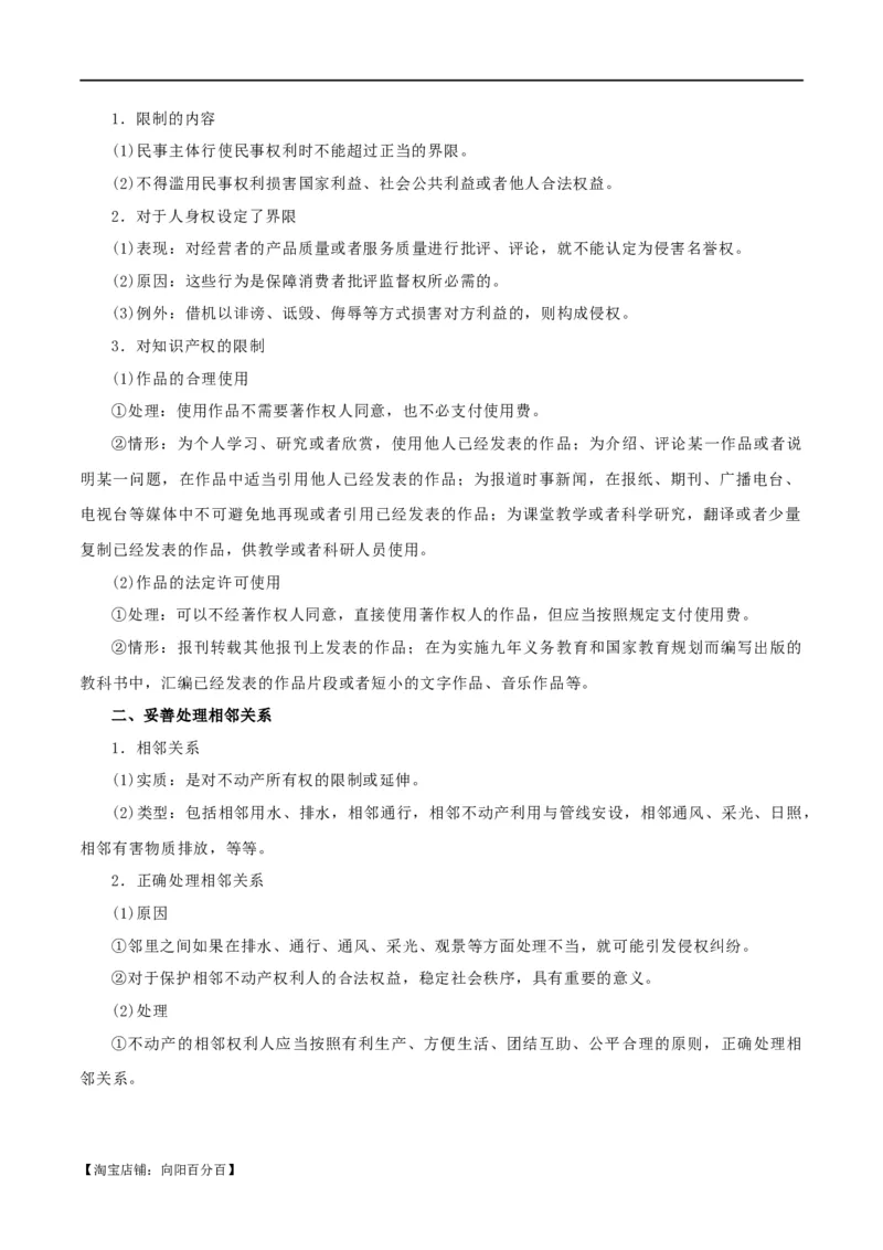 选择性必修二《法律与生活》知识清单-口袋书2024年高考政治一轮复习知识清单（新高考通用）_新高考复习资料_2024年新高考资料_专项复习资料