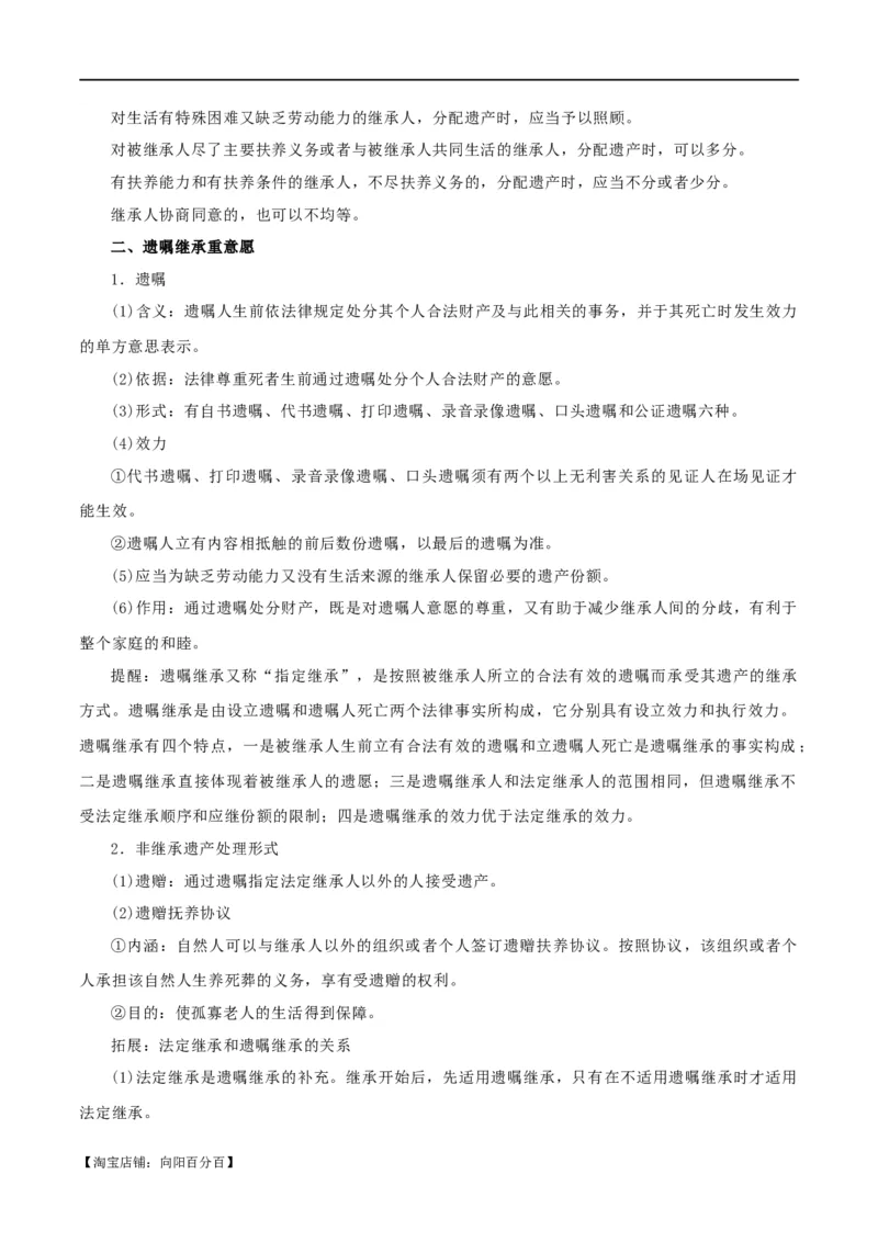 选择性必修二《法律与生活》知识清单-口袋书2024年高考政治一轮复习知识清单（新高考通用）_新高考复习资料_2024年新高考资料_专项复习资料