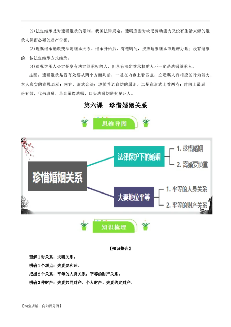 选择性必修二《法律与生活》知识清单-口袋书2024年高考政治一轮复习知识清单（新高考通用）_新高考复习资料_2024年新高考资料_专项复习资料