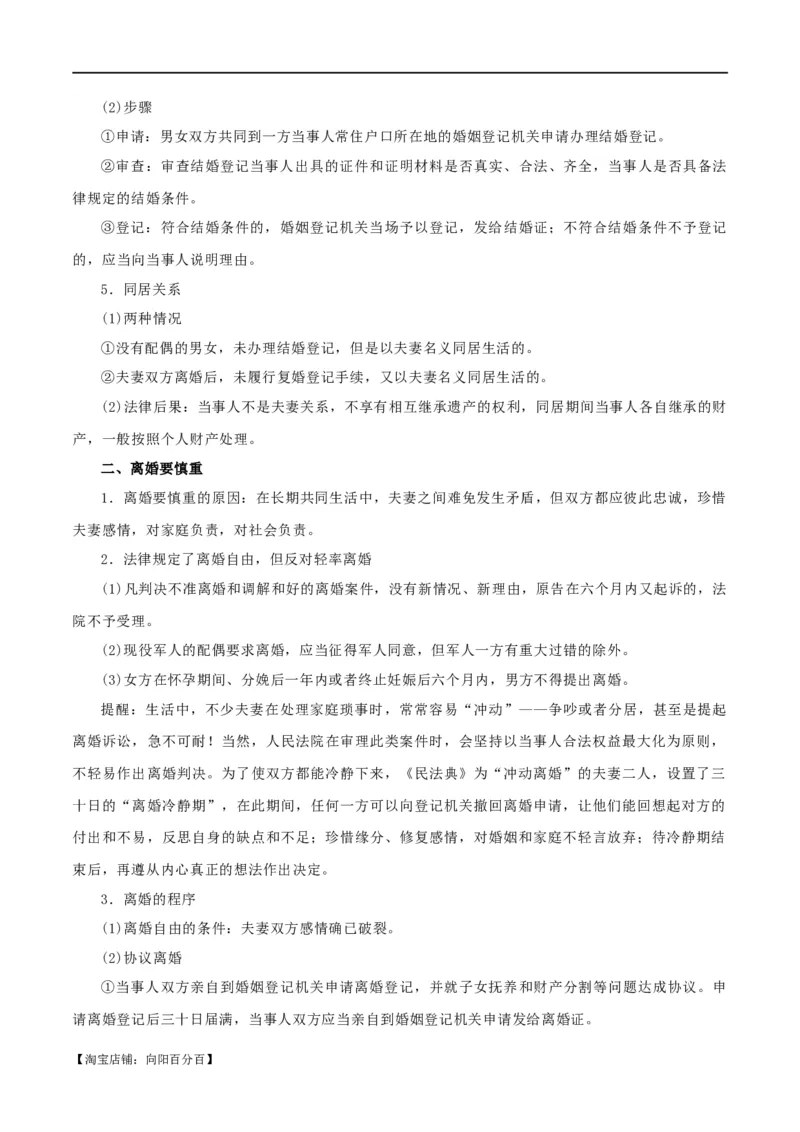 选择性必修二《法律与生活》知识清单-口袋书2024年高考政治一轮复习知识清单（新高考通用）_新高考复习资料_2024年新高考资料_专项复习资料