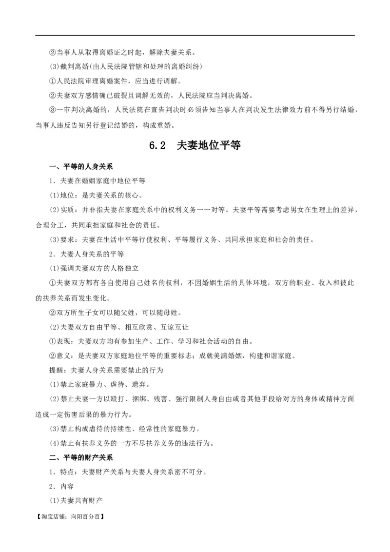 选择性必修二《法律与生活》知识清单-口袋书2024年高考政治一轮复习知识清单（新高考通用）_新高考复习资料_2024年新高考资料_专项复习资料