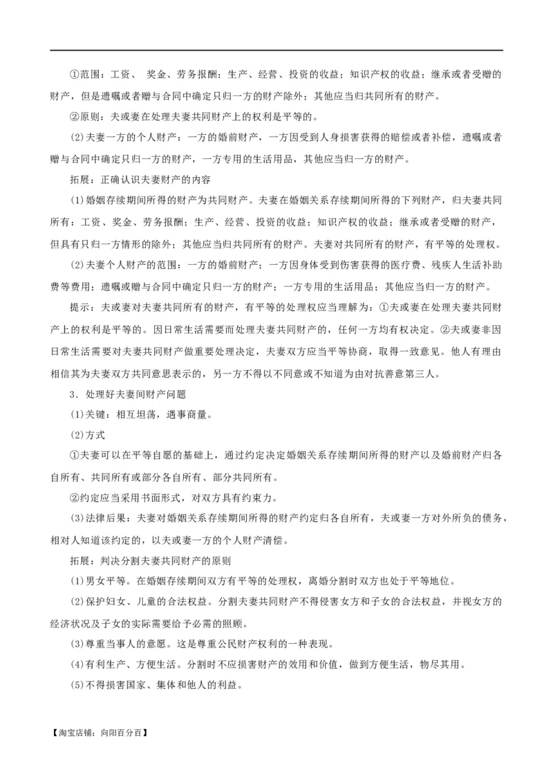 选择性必修二《法律与生活》知识清单-口袋书2024年高考政治一轮复习知识清单（新高考通用）_新高考复习资料_2024年新高考资料_专项复习资料