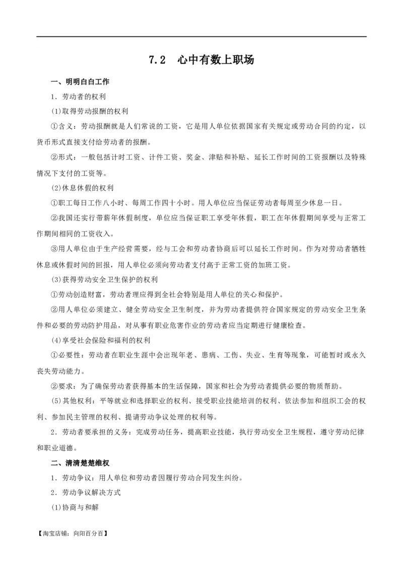 选择性必修二《法律与生活》知识清单-口袋书2024年高考政治一轮复习知识清单（新高考通用）_新高考复习资料_2024年新高考资料_专项复习资料