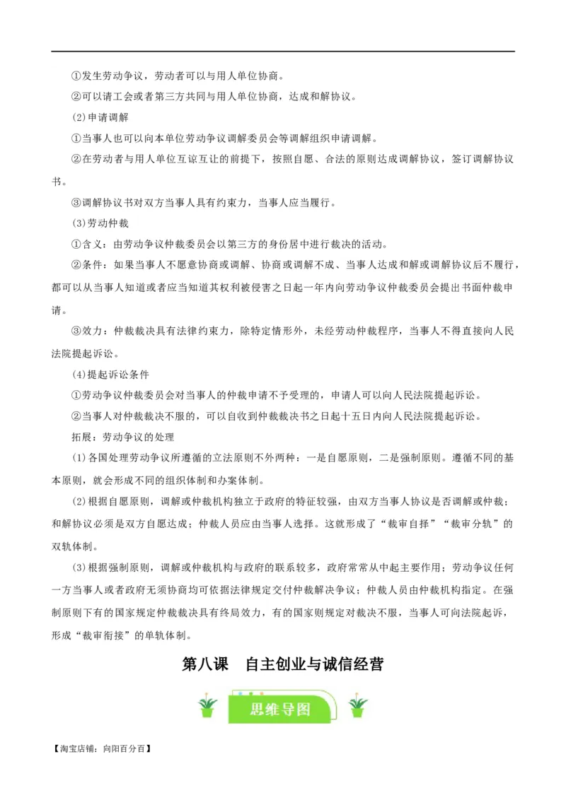 选择性必修二《法律与生活》知识清单-口袋书2024年高考政治一轮复习知识清单（新高考通用）_新高考复习资料_2024年新高考资料_专项复习资料