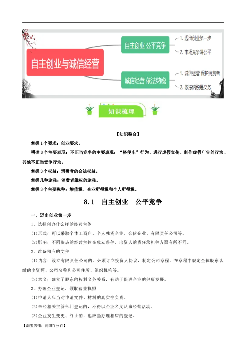 选择性必修二《法律与生活》知识清单-口袋书2024年高考政治一轮复习知识清单（新高考通用）_新高考复习资料_2024年新高考资料_专项复习资料