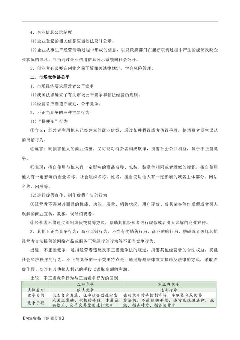 选择性必修二《法律与生活》知识清单-口袋书2024年高考政治一轮复习知识清单（新高考通用）_新高考复习资料_2024年新高考资料_专项复习资料