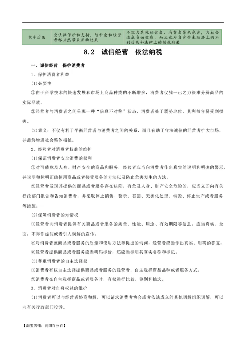 选择性必修二《法律与生活》知识清单-口袋书2024年高考政治一轮复习知识清单（新高考通用）_新高考复习资料_2024年新高考资料_专项复习资料