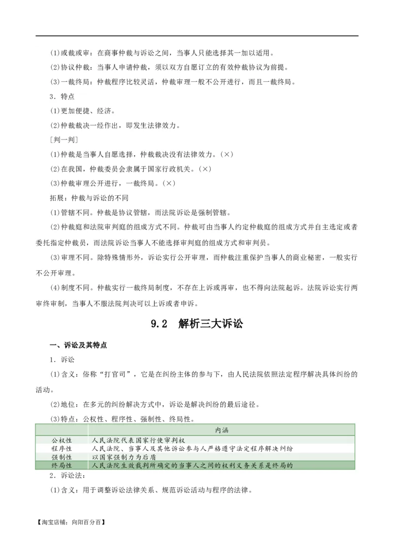 选择性必修二《法律与生活》知识清单-口袋书2024年高考政治一轮复习知识清单（新高考通用）_新高考复习资料_2024年新高考资料_专项复习资料