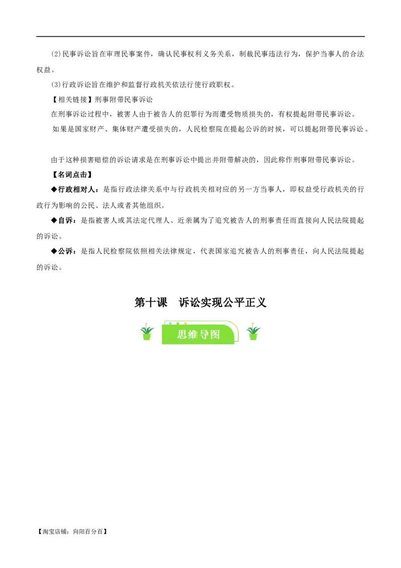 选择性必修二《法律与生活》知识清单-口袋书2024年高考政治一轮复习知识清单（新高考通用）_新高考复习资料_2024年新高考资料_专项复习资料