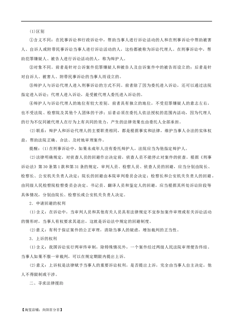 选择性必修二《法律与生活》知识清单-口袋书2024年高考政治一轮复习知识清单（新高考通用）_新高考复习资料_2024年新高考资料_专项复习资料