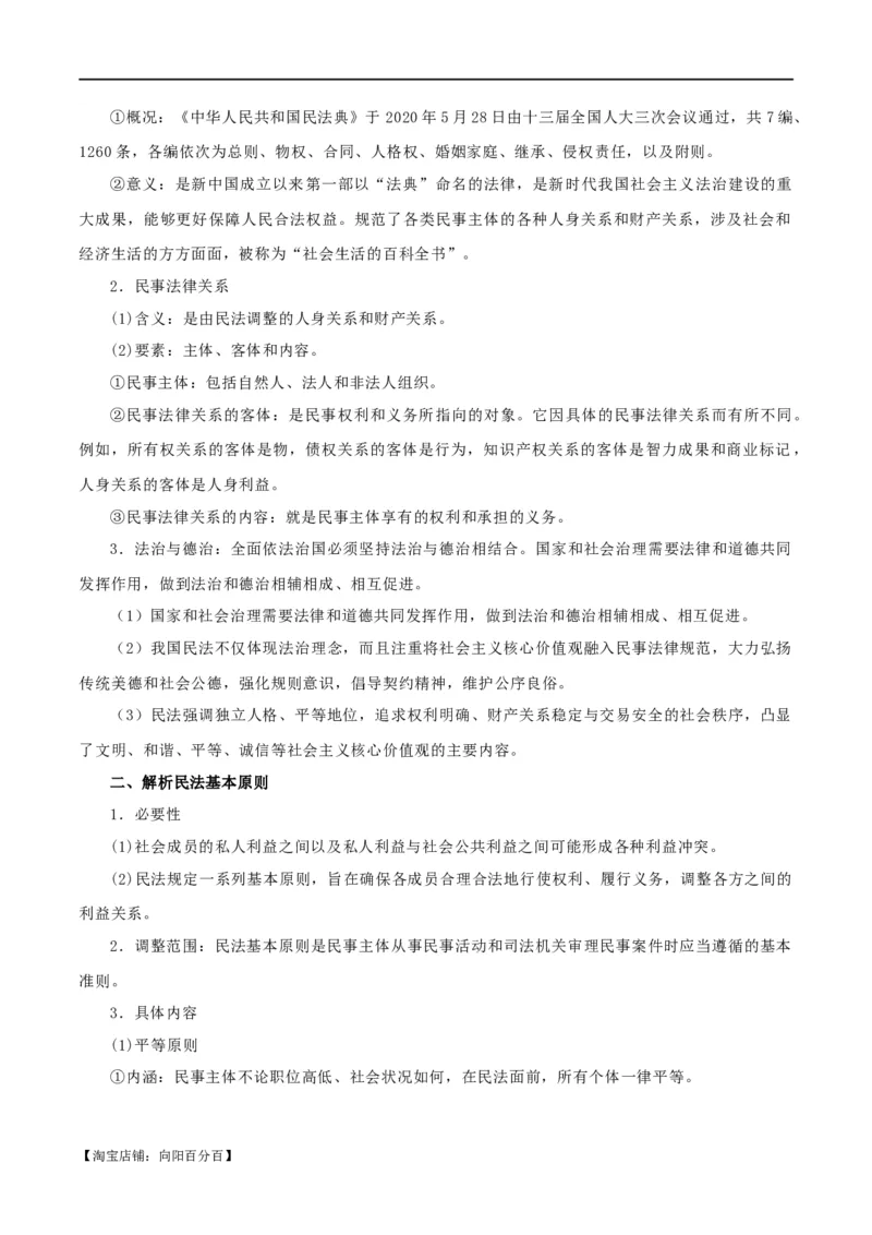 选择性必修二《法律与生活》知识清单-口袋书2024年高考政治一轮复习知识清单（新高考通用）_新高考复习资料_2024年新高考资料_专项复习资料