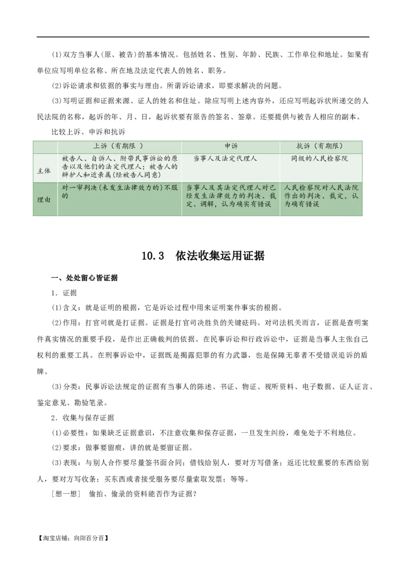 选择性必修二《法律与生活》知识清单-口袋书2024年高考政治一轮复习知识清单（新高考通用）_新高考复习资料_2024年新高考资料_专项复习资料