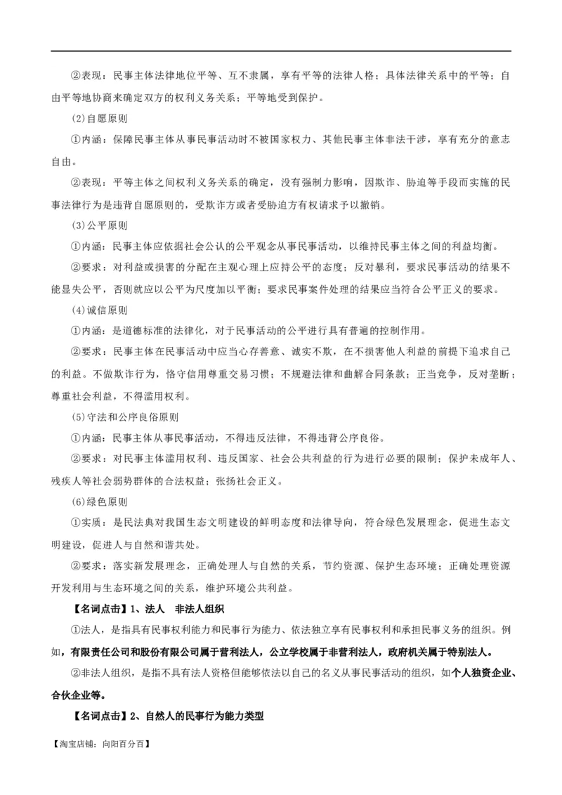 选择性必修二《法律与生活》知识清单-口袋书2024年高考政治一轮复习知识清单（新高考通用）_新高考复习资料_2024年新高考资料_专项复习资料