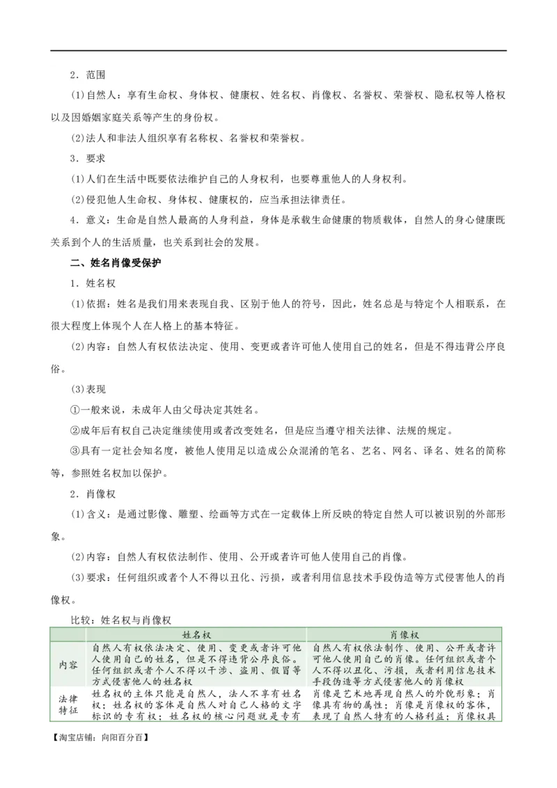 选择性必修二《法律与生活》知识清单-口袋书2024年高考政治一轮复习知识清单（新高考通用）_新高考复习资料_2024年新高考资料_专项复习资料