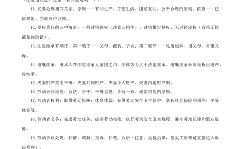 选择性必修二《法律与生活》知识清单-口袋书2024年高考政治一轮复习知识清单（新高考通用）_新高考复习资料_2024年新高考资料_专项复习资料
