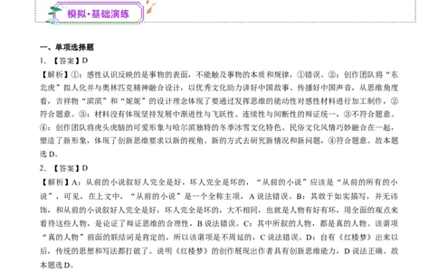 第11课创新思维要善于联想（练习）（答案版）_新高考复习资料_2025年新高考资料_2025年高考政治一轮复习讲练测（新教材新高考）