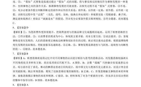 第11课创新思维要善于联想（练习）（答案版）_新高考复习资料_2025年新高考资料_2025年高考政治一轮复习讲练测（新教材新高考）