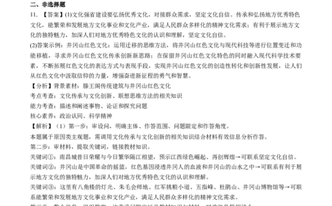 第11课创新思维要善于联想（练习）（答案版）_新高考复习资料_2025年新高考资料_2025年高考政治一轮复习讲练测（新教材新高考）