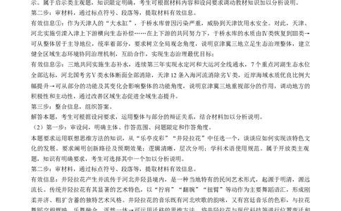 第11课创新思维要善于联想（练习）（答案版）_新高考复习资料_2025年新高考资料_2025年高考政治一轮复习讲练测（新教材新高考）