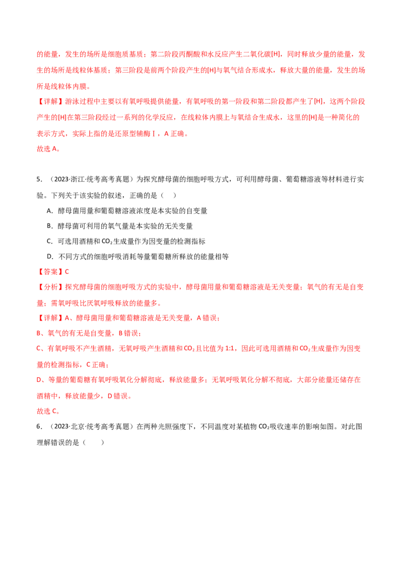 宝典05细胞呼吸和光合作用（解析版）_2024年新高考资料_1.2024一轮复习_2024年高考生物一轮复习知识清单