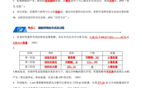 宝典05细胞呼吸和光合作用（解析版）_2024年新高考资料_1.2024一轮复习_2024年高考生物一轮复习知识清单