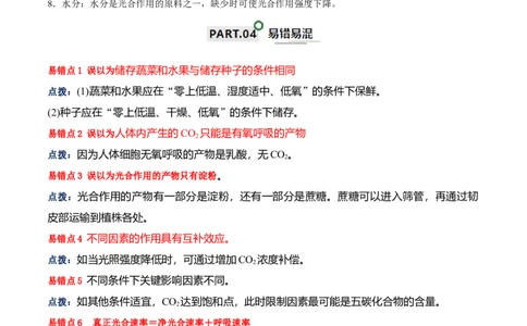 宝典05细胞呼吸和光合作用（解析版）_2024年新高考资料_1.2024一轮复习_2024年高考生物一轮复习知识清单