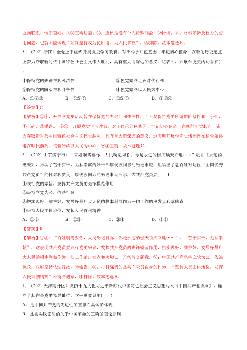 第02课中国的先进性（解析版）(精练）_新高考复习资料_2022年新高考资料_2022年高考政治一轮复习讲练测（新教材新高考）