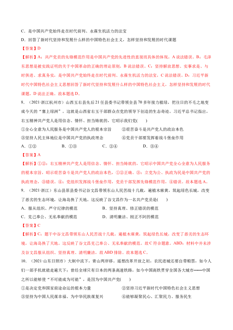 第02课中国的先进性（解析版）(精练）_新高考复习资料_2022年新高考资料_2022年高考政治一轮复习讲练测（新教材新高考）