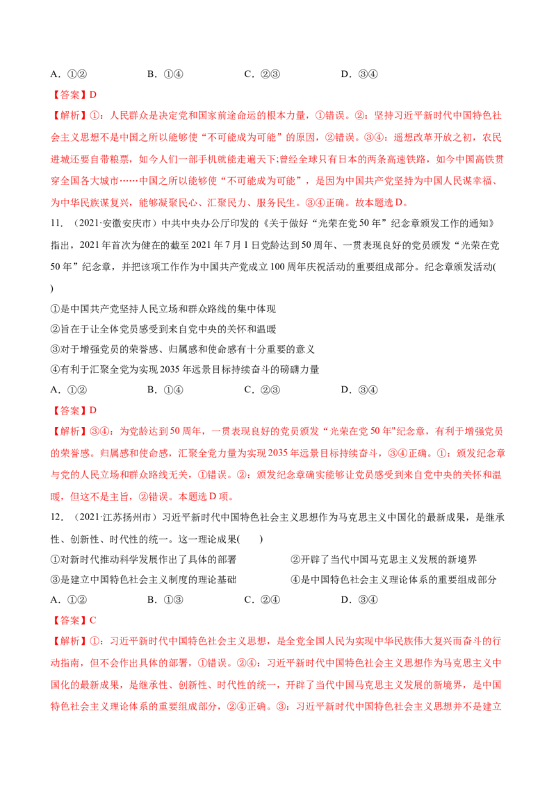 第02课中国的先进性（解析版）(精练）_新高考复习资料_2022年新高考资料_2022年高考政治一轮复习讲练测（新教材新高考）