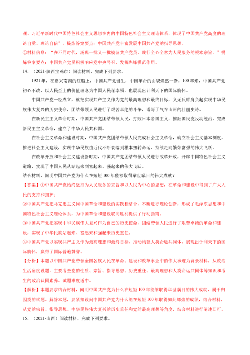 第02课中国的先进性（解析版）(精练）_新高考复习资料_2022年新高考资料_2022年高考政治一轮复习讲练测（新教材新高考）