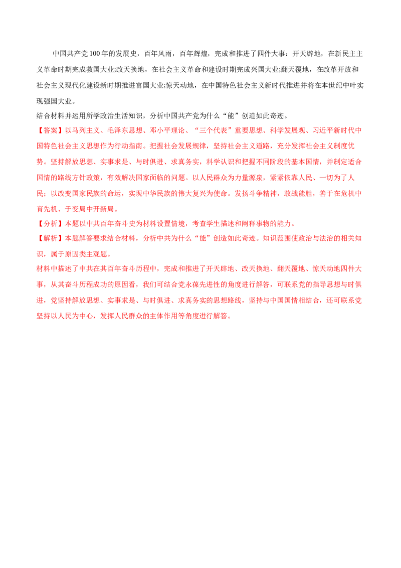 第02课中国的先进性（解析版）(精练）_新高考复习资料_2022年新高考资料_2022年高考政治一轮复习讲练测（新教材新高考）