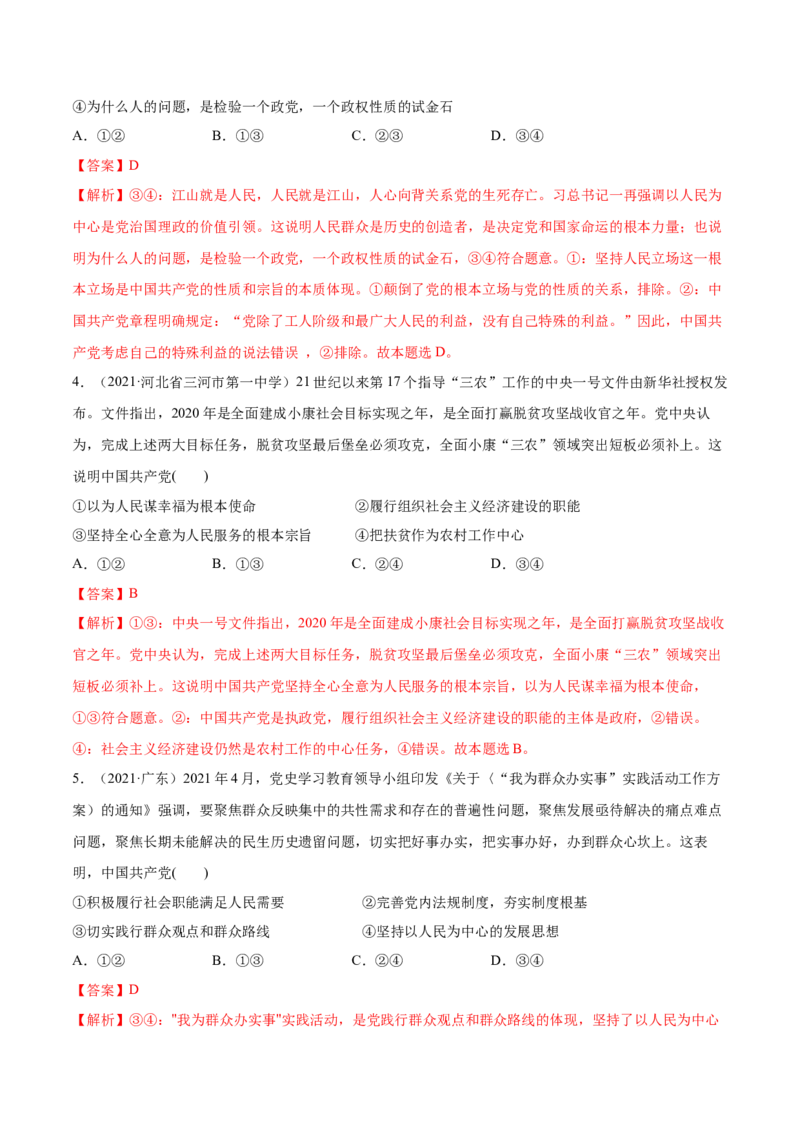 第02课中国的先进性（解析版）(精练）_新高考复习资料_2022年新高考资料_2022年高考政治一轮复习讲练测（新教材新高考）