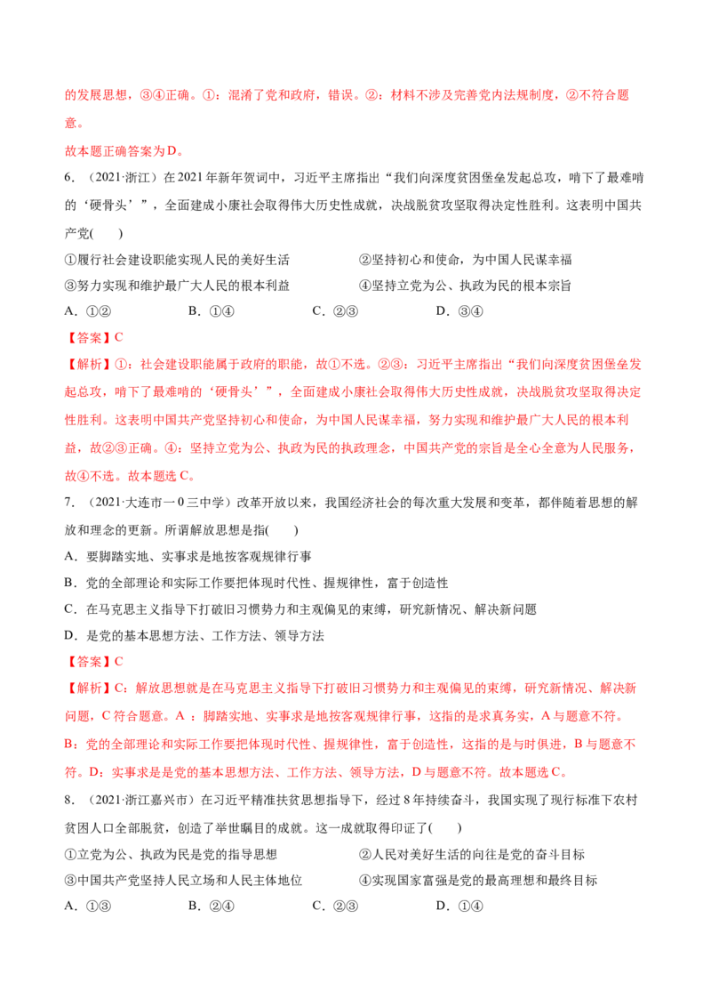 第02课中国的先进性（解析版）(精练）_新高考复习资料_2022年新高考资料_2022年高考政治一轮复习讲练测（新教材新高考）