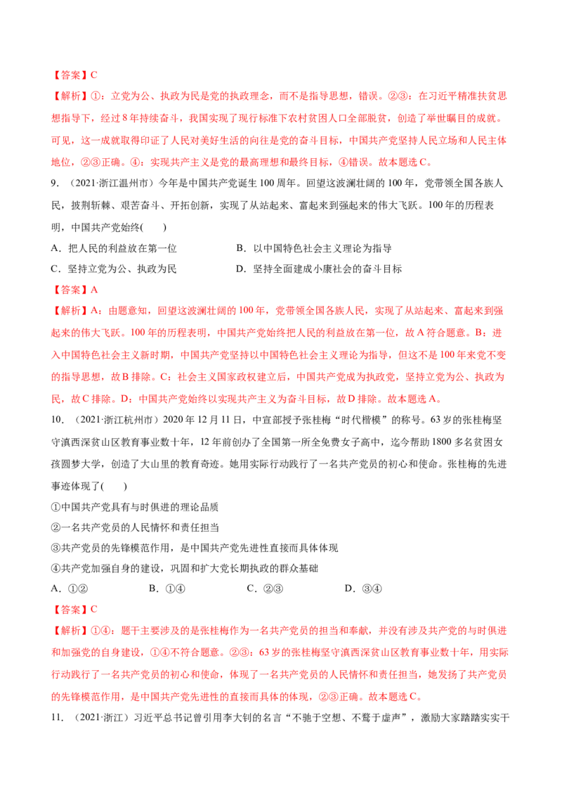 第02课中国的先进性（解析版）(精练）_新高考复习资料_2022年新高考资料_2022年高考政治一轮复习讲练测（新教材新高考）