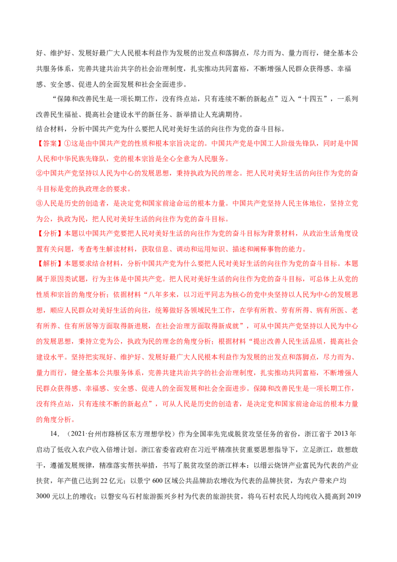 第02课中国的先进性（解析版）(精练）_新高考复习资料_2022年新高考资料_2022年高考政治一轮复习讲练测（新教材新高考）