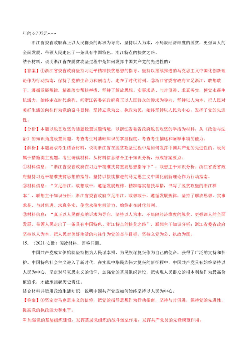 第02课中国的先进性（解析版）(精练）_新高考复习资料_2022年新高考资料_2022年高考政治一轮复习讲练测（新教材新高考）