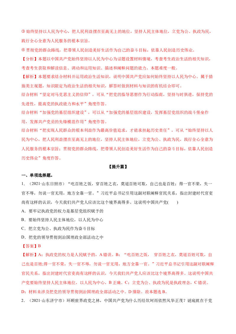 第02课中国的先进性（解析版）(精练）_新高考复习资料_2022年新高考资料_2022年高考政治一轮复习讲练测（新教材新高考）