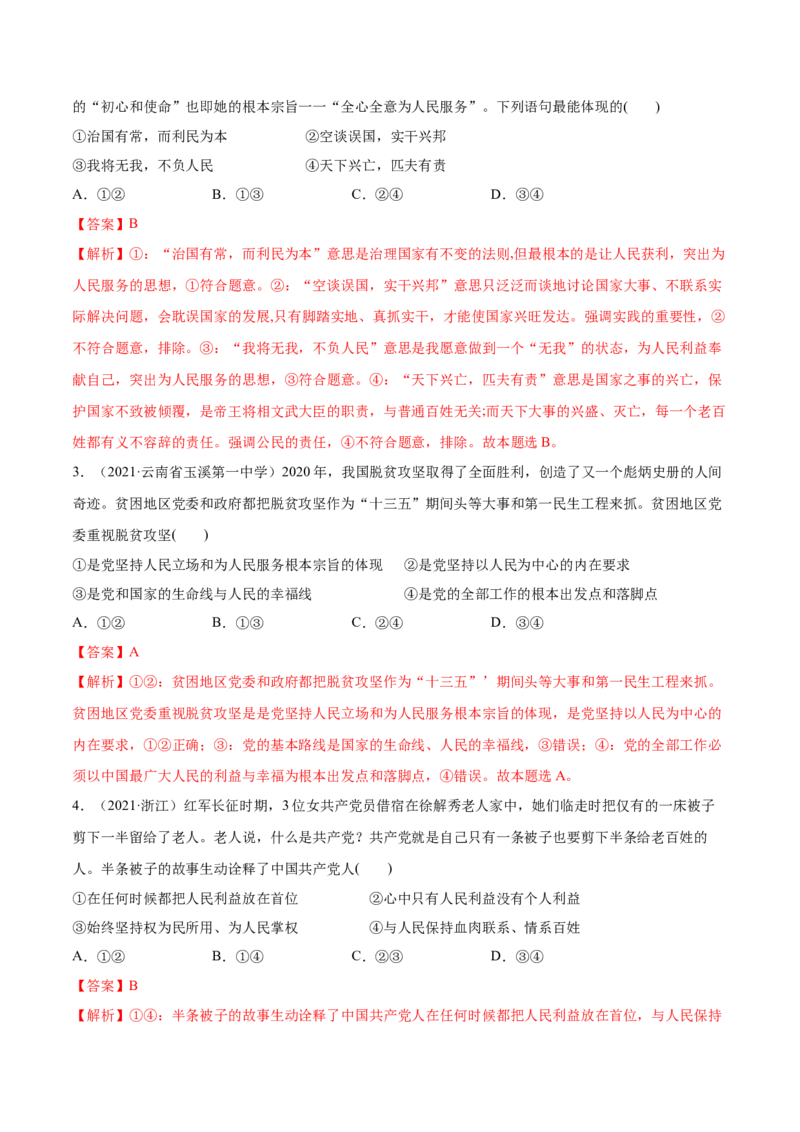 第02课中国的先进性（解析版）(精练）_新高考复习资料_2022年新高考资料_2022年高考政治一轮复习讲练测（新教材新高考）