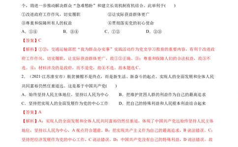 第02课中国的先进性（解析版）(精练）_新高考复习资料_2022年新高考资料_2022年高考政治一轮复习讲练测（新教材新高考）