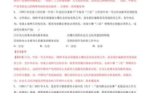 第02课中国的先进性（解析版）(精练）_新高考复习资料_2022年新高考资料_2022年高考政治一轮复习讲练测（新教材新高考）