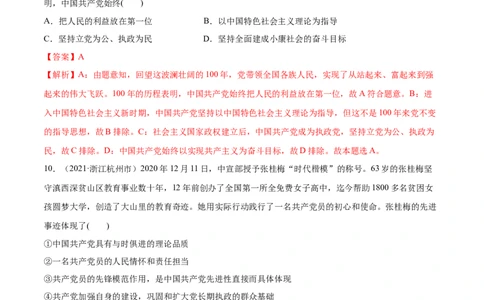 第02课中国的先进性（解析版）(精练）_新高考复习资料_2022年新高考资料_2022年高考政治一轮复习讲练测（新教材新高考）