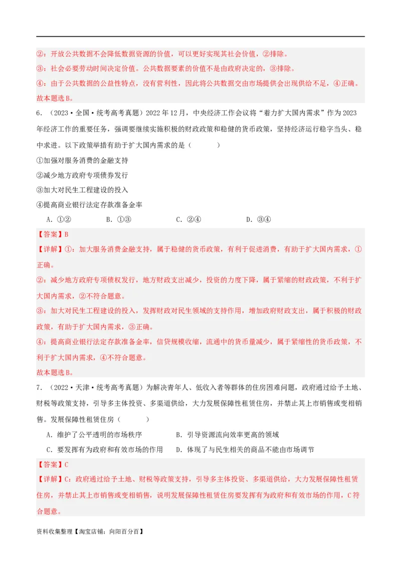 第二课我国的社会主义市场经济体制（精品讲义）_新高考复习资料_2024年新高考资料_一轮复习资料_完2024年高考政治一轮复习考点帮（课件+讲义+练习）（新教材新高考）