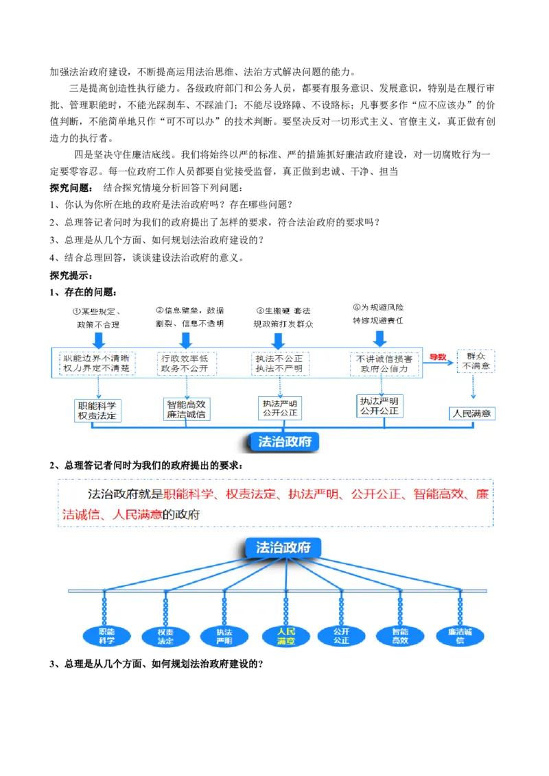 专题07全面依法治国（讲义）（原卷版）_新高考复习资料_2024年新高考资料_二轮复习资料_2024年高考政治二轮复习讲练测（新教材新高考）_配套讲义（原卷版+解析版）