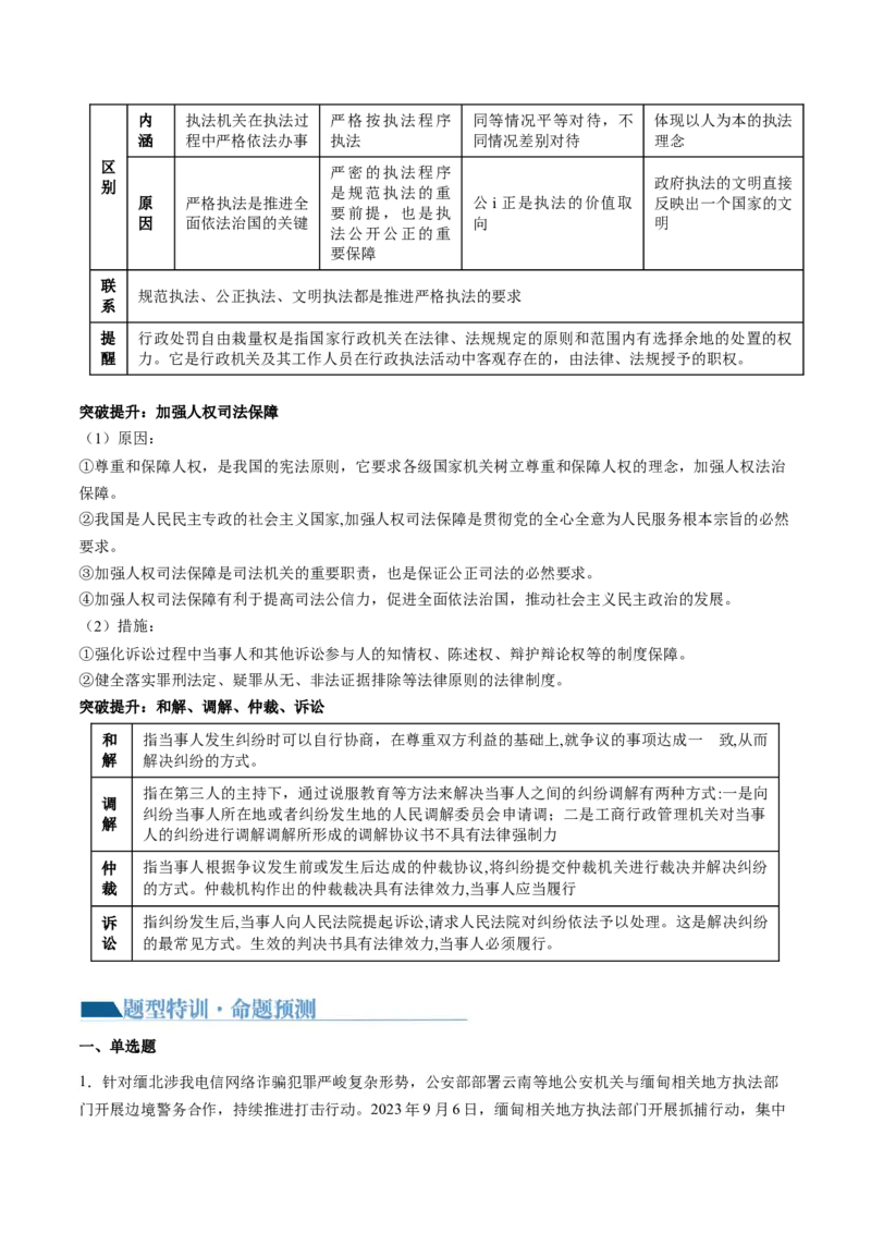 专题07全面依法治国（讲义）（原卷版）_新高考复习资料_2024年新高考资料_二轮复习资料_2024年高考政治二轮复习讲练测（新教材新高考）_配套讲义（原卷版+解析版）