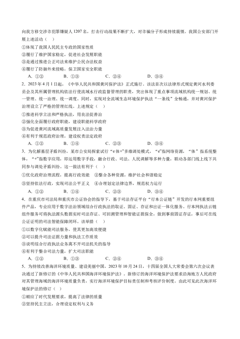 专题07全面依法治国（讲义）（原卷版）_新高考复习资料_2024年新高考资料_二轮复习资料_2024年高考政治二轮复习讲练测（新教材新高考）_配套讲义（原卷版+解析版）