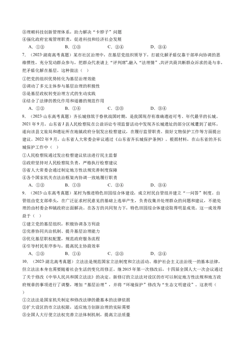 专题07全面依法治国（讲义）（原卷版）_新高考复习资料_2024年新高考资料_二轮复习资料_2024年高考政治二轮复习讲练测（新教材新高考）_配套讲义（原卷版+解析版）