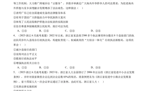 专题07全面依法治国（讲义）（原卷版）_新高考复习资料_2024年新高考资料_二轮复习资料_2024年高考政治二轮复习讲练测（新教材新高考）_配套讲义（原卷版+解析版）